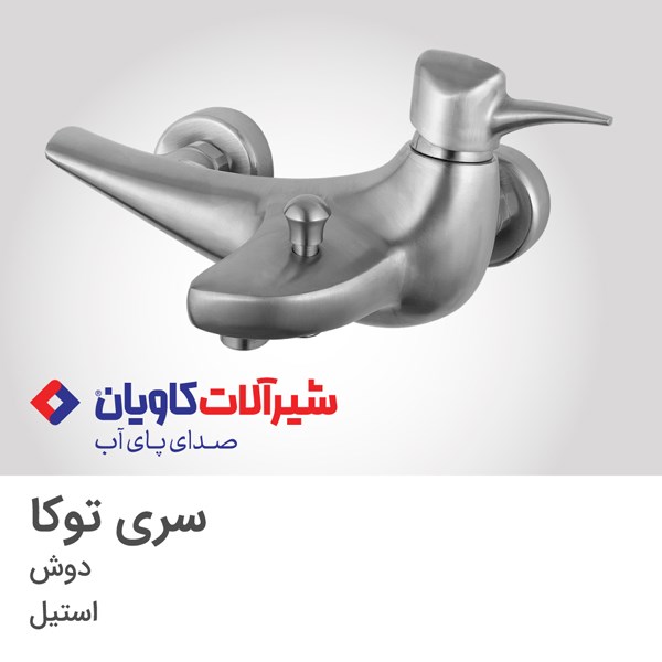 بهترین و پرفروش ترین شیرآلات ایرانی